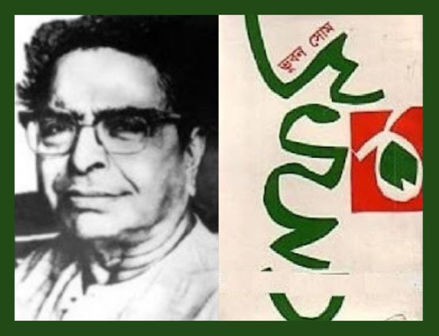 বনফুল বলাইচাঁদ রবীন্দ্রনাথের  