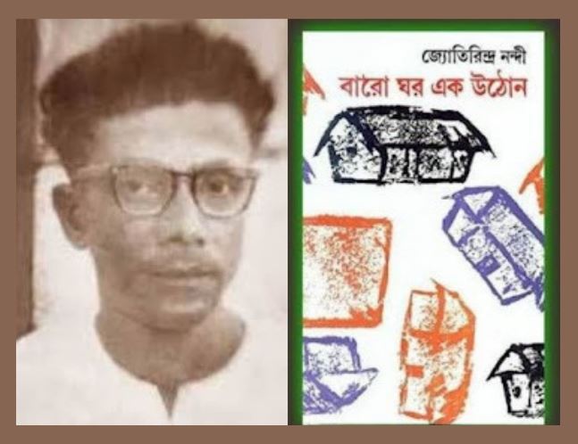 জ্যোতিরিন্দ্র নন্দী নিঃসঙ্গ লেখক 
