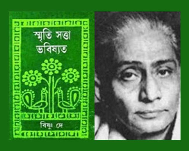 বিষ্ণু দে বাংলা কবিতায় 