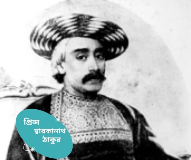 চৌরঙ্গি থিয়েটার এসথার দ্বারকানাথ